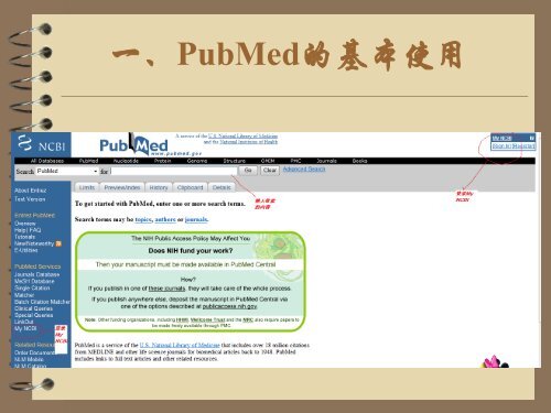 PubMed的使用 - abc