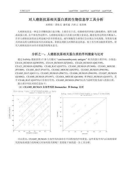 对人癌胚抗原相关蛋白质的生物信息学工具分析 - abc