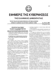 ΕΦΗΜΕΡΙΣ ΤΗΣ ΚΥΒΕΡΝΗΣΕΩΣ