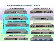 Подробнее (pdf)... - РОТЕК Телеком