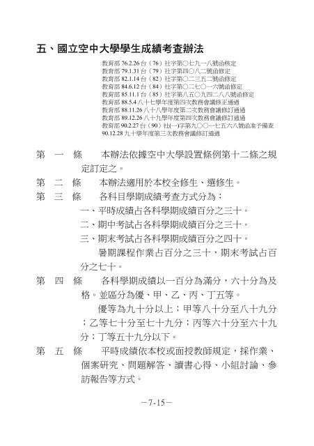 åç«ç©ºä¸­å¤§å­¸101å­¸å¹´åº¦å­¸çæå