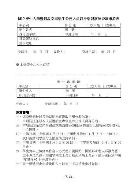 åç«ç©ºä¸­å¤§å­¸101å­¸å¹´åº¦å­¸çæå