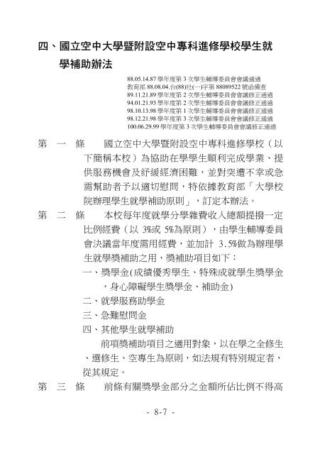 åç«ç©ºä¸­å¤§å­¸101å­¸å¹´åº¦å­¸çæå