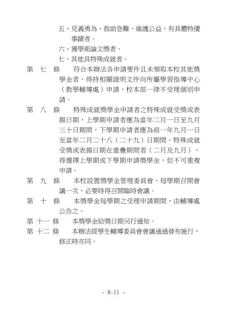 åç«ç©ºä¸­å¤§å­¸101å­¸å¹´åº¦å­¸çæå