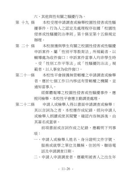 åç«ç©ºä¸­å¤§å­¸101å­¸å¹´åº¦å­¸çæå