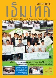 MTEC Newsletter - à¸¨à¸¹à¸à¸¢à¹à¹à¸à¸à¹à¸à¹à¸¥à¸¢à¸µà¹à¸¥à¸«à¸°à¹à¸¥à¸°à¸§à¸±à¸ªà¸à¸¸à¹à¸«à¹à¸à¸à¸²à¸à¸´