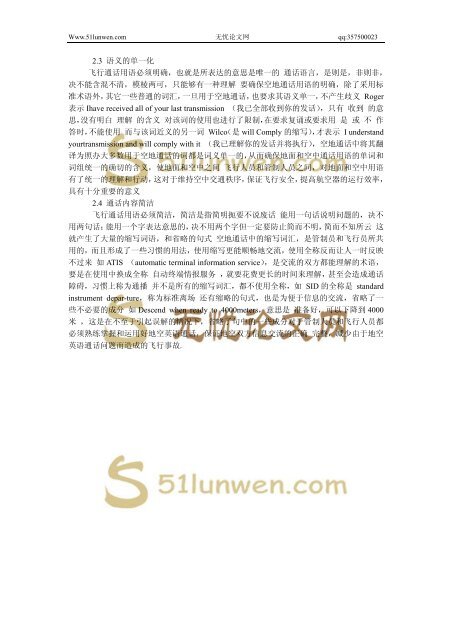 浅析空地英语通话的特点和技巧王颖（中国民航飞行学院 ... - 英语论文网