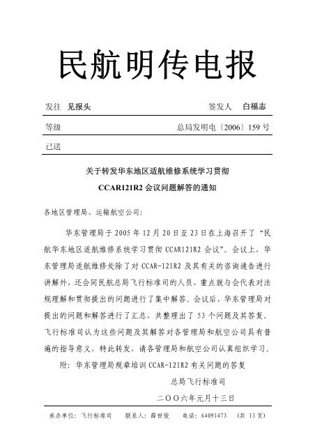 民航明传电报