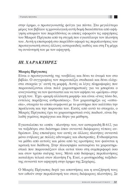 Ο μικρός πρίγκιπας - eBooks4Greeks.gr