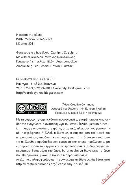 Η σιωπή της πόλης - Νίκος Καρακάσης || eBooks4Greeks.gr