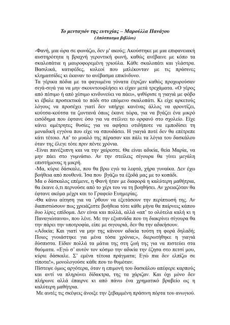 Το μενταγιόν της ευτυχίας – Μαρούλλα Πανάγου - eBooks4Greeks.gr