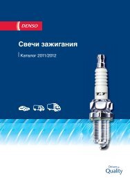 Ð¡Ð²ÐµÑ‡Ð¸ Ð·Ð°Ð¶Ð¸Ð³Ð°Ð½Ð¸Ñ - Denso-am.eu