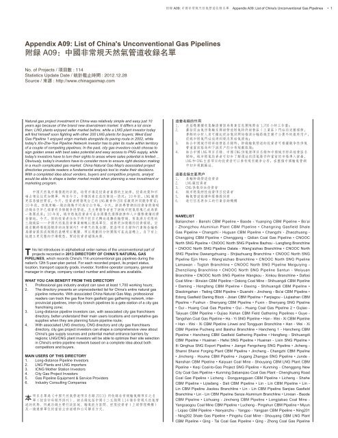 2013 Directory of China's Unconventional Gas Pipelines