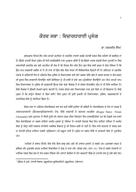Kaurav Sabha - Dr. Karamjit Singh - Panjabi Alochana