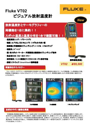 Fluke VT02 ビジュアル放射温度計