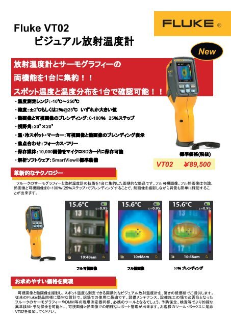 Fluke VT02 ビジュアル放射温度計