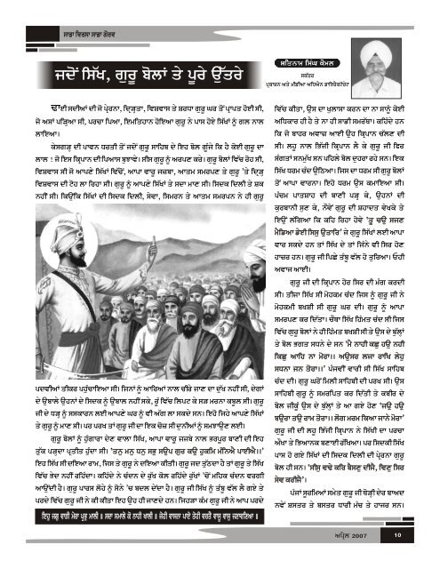 Pase Wise April 07 - Guru Gobind Singh Study Circle