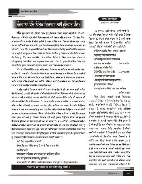 Pase Wise April 07 - Guru Gobind Singh Study Circle