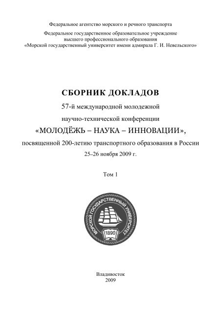 Реферат: Экспериментальная проверка помехозащищенности американской спутниковой навигационной системы GPS.