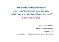 พ.ร.บ. ประกอบกิจการพลังงาน พ.ศ. 2550 - สถาบันวิจัยสภาวะแวดล้อม ...