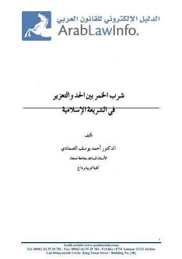 ArabLawInfo (www.arablawinfo.com) Tel: 00962 (6) 55 20 783 - Fax ...