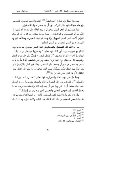 الفعل المبني للمجهول في اللغة العربية (أهميته- مصطلحاته ... - جامعة دمشق