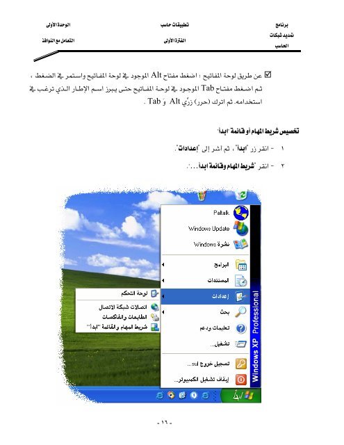 تعلم ويندوز Windows XP