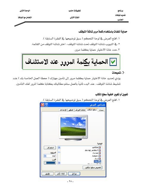 تعلم ويندوز Windows XP