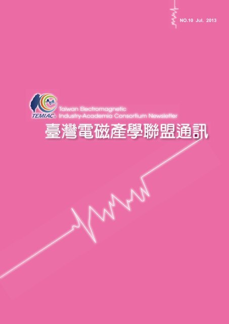 èºç£é»ç£ç¢å­¸è¯çéè¨ - åç«èºç£å¤§å­¸