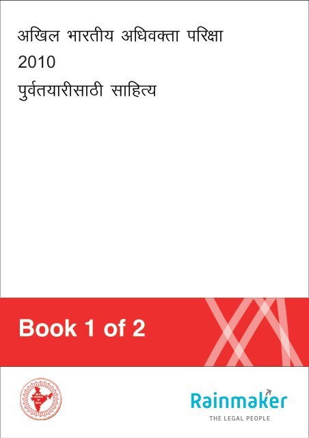 Marathi Book Cover_book 1 of 2 - The Bar Council of India