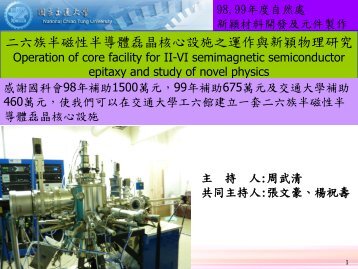 二六族半磁性半導體磊晶核心設施之運作與新穎物理研究