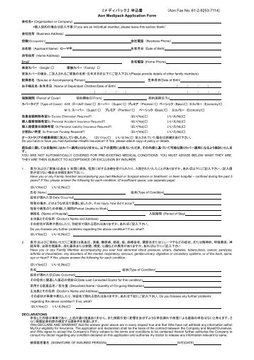 メディパック申込書 - Medipack Application Form