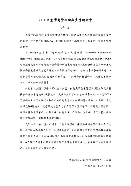 2011 å¹´èºç£åç®¡çè«èå¯¦åç è¨æåºè¨