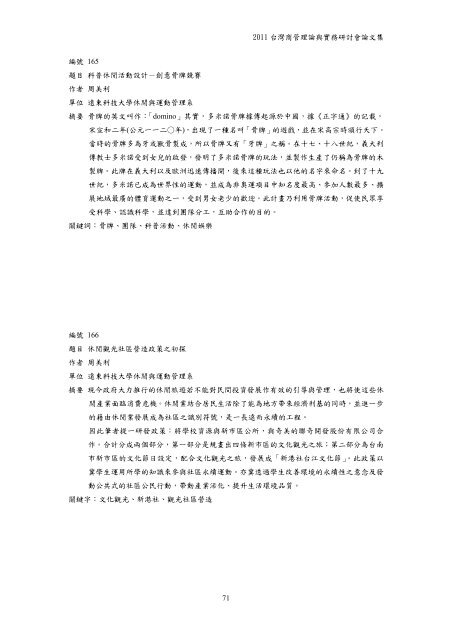 2011 å¹´èºç£åç®¡çè«èå¯¦åç è¨æåºè¨