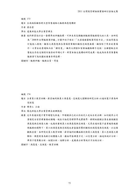 2011 å¹´èºç£åç®¡çè«èå¯¦åç è¨æåºè¨