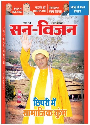 Sun-Vision Monthly Hindi magazine April 2015