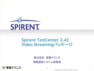 Spirent TestCenter 3.42 Video Streamingããã±ã¼ã¸ - æ±é½ãã¯ãã«