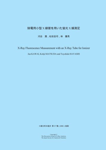 x線分析の進歩38 別刷 物質 材料研究機構