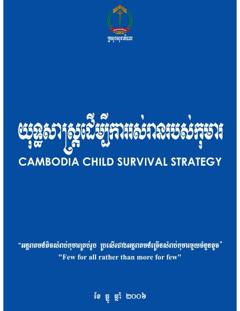 Cambodia Child Survival Strategy - Food Security and Nutrition