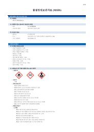 ë¬¼ì§ìì ë³´ê±´ìë£ (MSDS) - K-SMS (KCC - SDS Management ...