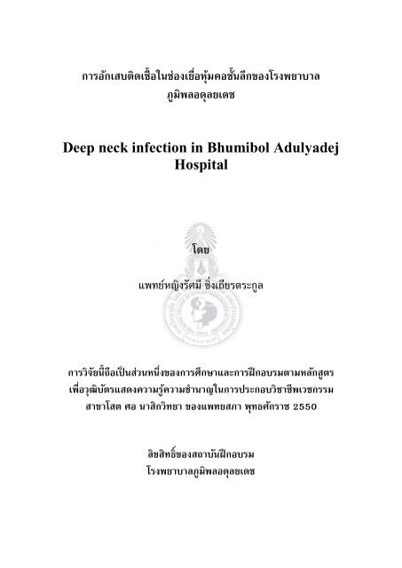 Download - à¸£à¸²à¸à¸§à¸´à¸à¸¢à¸²à¸¥à¸±à¸¢ à¹à¸ªà¸ à¸¨à¸­ à¸à¸²à¸ªà¸´à¸à¹à¸à¸à¸¢à¹ à¹à¸«à¹à¸à¸à¸£à¸°à¹à¸à¸¨à¹à¸à¸¢