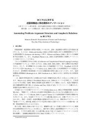 ツール班協力者：東京工業大学大学院情報理工 - 奈良先端科学技術 ...