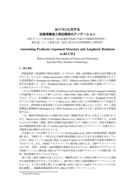 ツール班協力者：東京工業大学大学院情報理工 - 奈良先端科学技術 ...