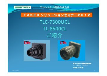 ã©ã¤ã³ã¹ã­ã£ã³ã«ã¡ã©TLC-7300UCL, TL-8500CLã®ãç´¹ä» (PDF 1.73MB)