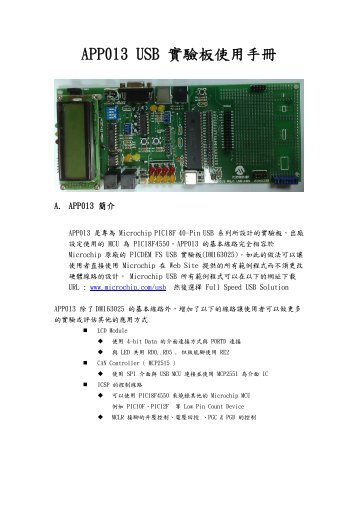 Microchip APP013 USB å¯¦é©æ¿ä½¿ç¨æå