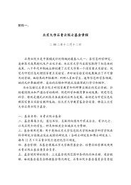 北京大学石青云院士基金章程 - 北京大学机器感知与智能教育部重点 ...