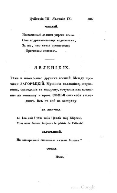 Грибоедов А.С. Горе от ума    Москва 1833 