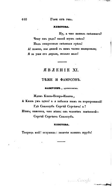 Грибоедов А.С. Горе от ума    Москва 1833 