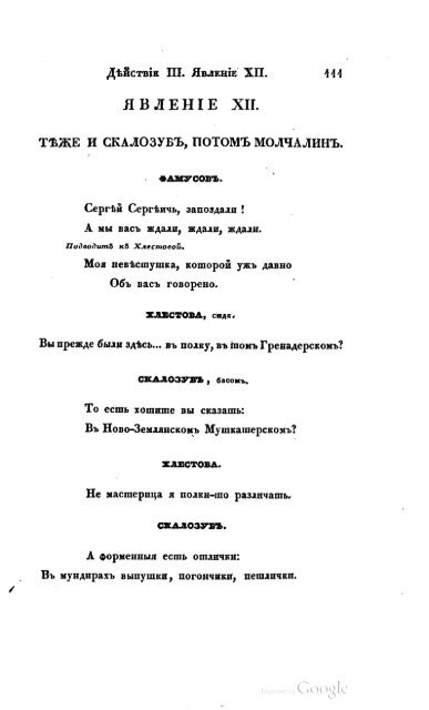 Грибоедов А.С. Горе от ума    Москва 1833 