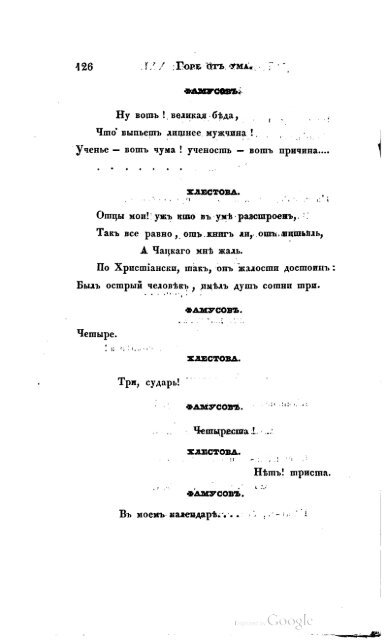 Грибоедов А.С. Горе от ума    Москва 1833 